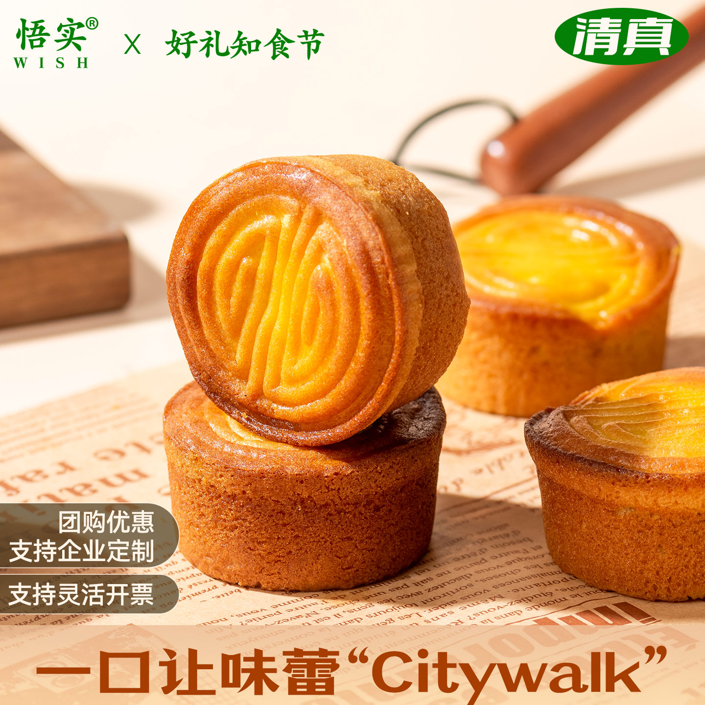 蛋月烧月饼晋清真式手工传统散装