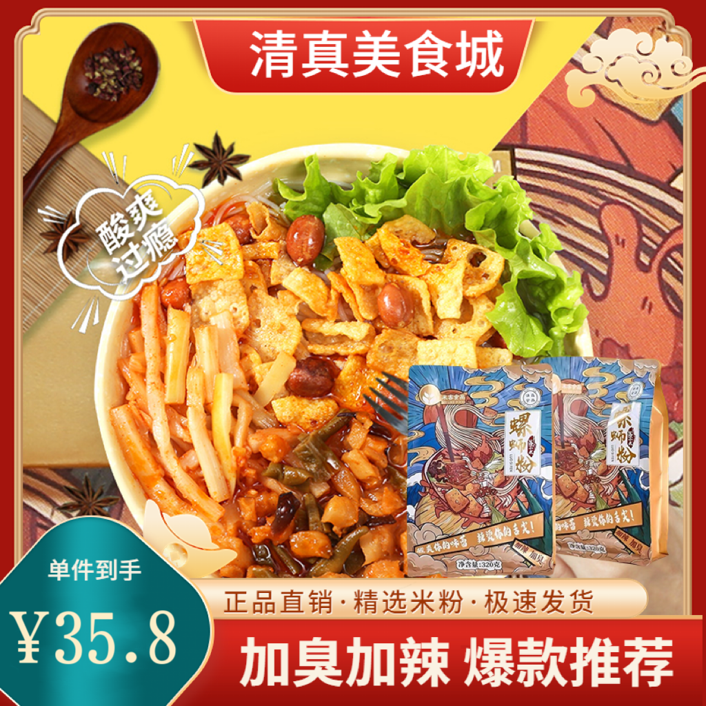 粮油调味/速食/干货/烘焙落小米清真螺蛳粉速食食品米线零食广西螺狮粉回族螺丝粉粉丝