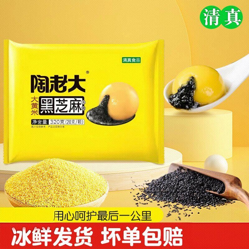 陶老大大黄米黑芝麻汤圆清真豆沙元宵多口味手工芋圆速食小吃早餐