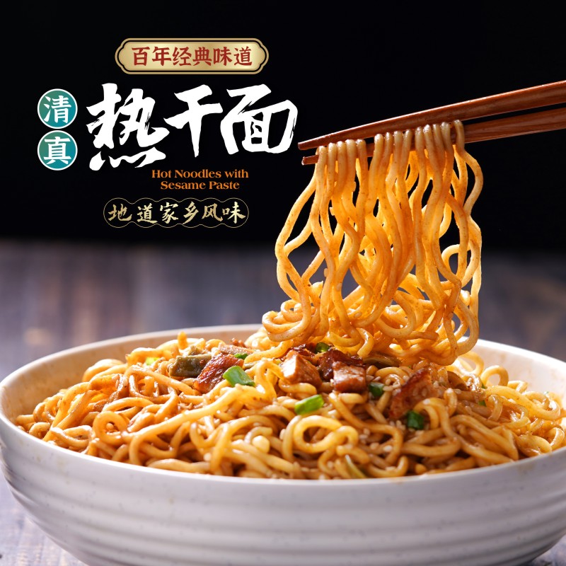 热干面清真武汉麻酱拌面方便面速食零食早餐免煮宿舍小吃懒人宵夜