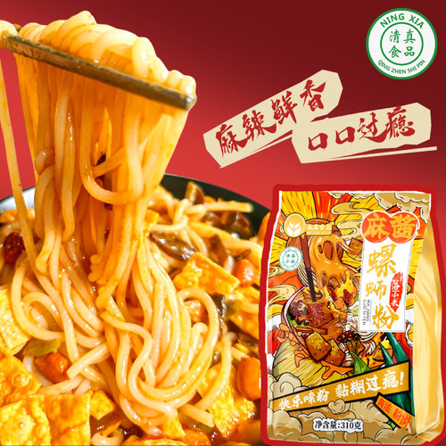 落小米清真麻酱螺蛳粉速食米线
