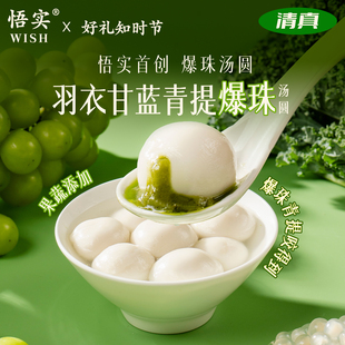 清真汤圆羽衣甘蓝青提爆珠口味甜品网红元宵家用手工糯米芋圆速冻
