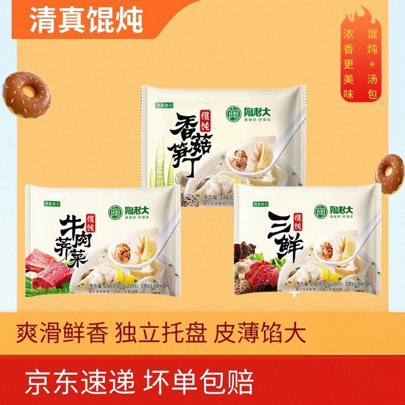 清真速食馄饨陶老大多口味牛肉荠菜三鲜香菇笋丁多口味组合卡托