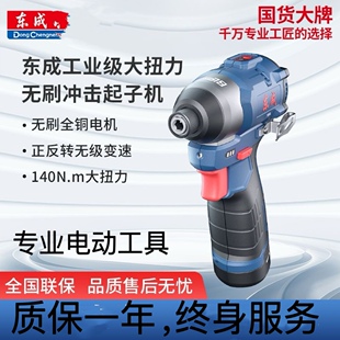 东成手电钻12V无刷冲击起子机东成电动螺丝批东城起子机锂电电机