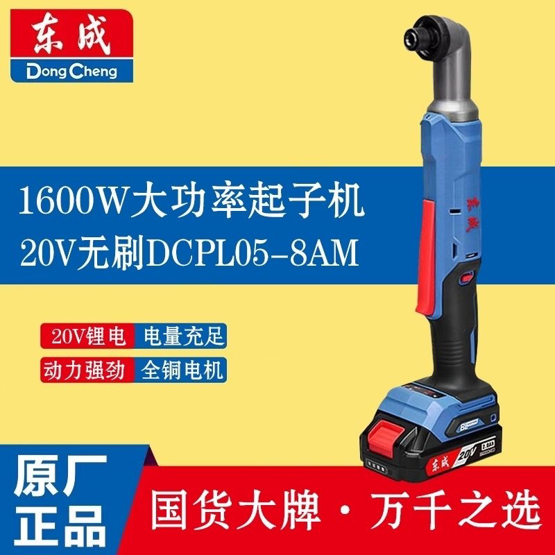 东成DCPL05-8AM锂电角向冲击起子机螺丝批手电钻直角多功能螺丝刀