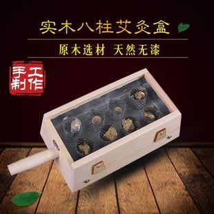 实木控温木质八柱艾灸 艾灸工具 温灸器腰背艾柱大面积便携式 十柱