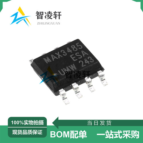 全新原装 UMW MAX3485ESA SOP-8 RS-485/RS-422芯片 现货供应