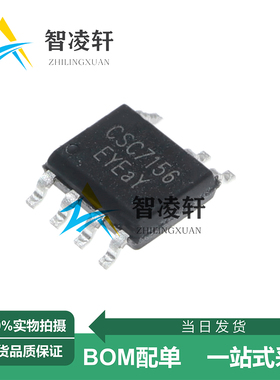 全新原装 CSC7156 SOP-7 电源管理芯片 现货供应