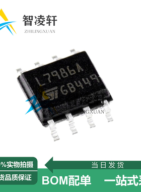 全新原装 L7986ATR 丝印L7986A SOP-8 DC-DC电源芯片 现货供应
