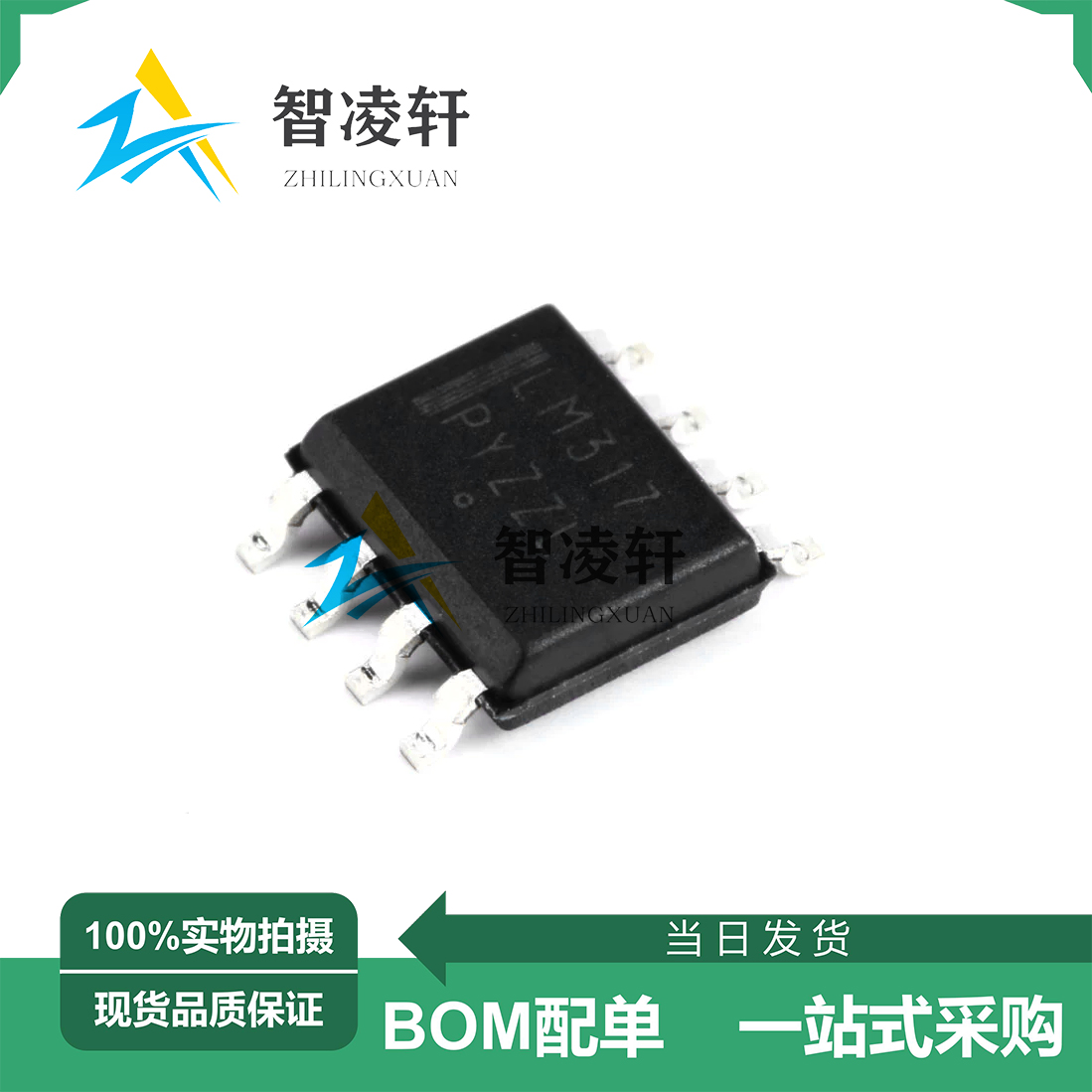 全新原装 LM317LDR2G 丝印LM317 SOP-8 线性稳压器芯片 现货供应