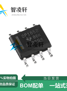 全新原装 OPA1652AIDR 丝印OP1652 SOP-8 音频功率放大器 现货