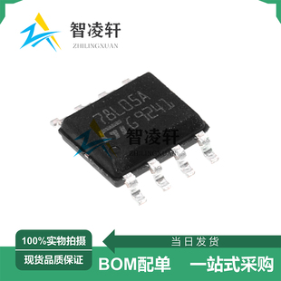 L78L05ACD13TR SOP 全新原装 丝印78L05A 现货 线性稳压器芯片