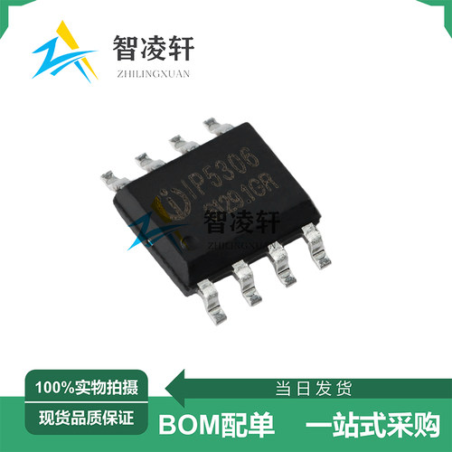 全新原装 IP5306 IP2325 ESOP-8 电池管理芯片 现货供应