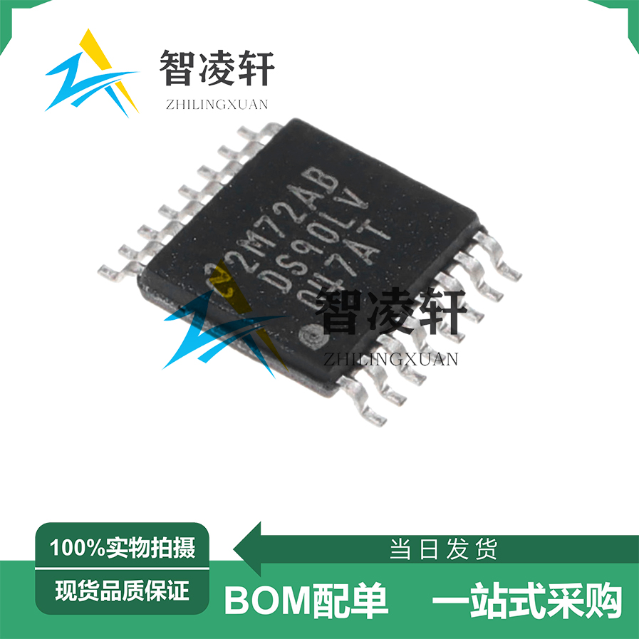 全新原装 DS90LV047ATMTCX/NOPB TSSOP-16 接口芯片 现货供应