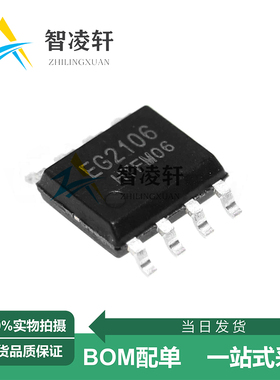 全新原装 EG2106 SOIC-8 栅极驱动芯片 现货供应