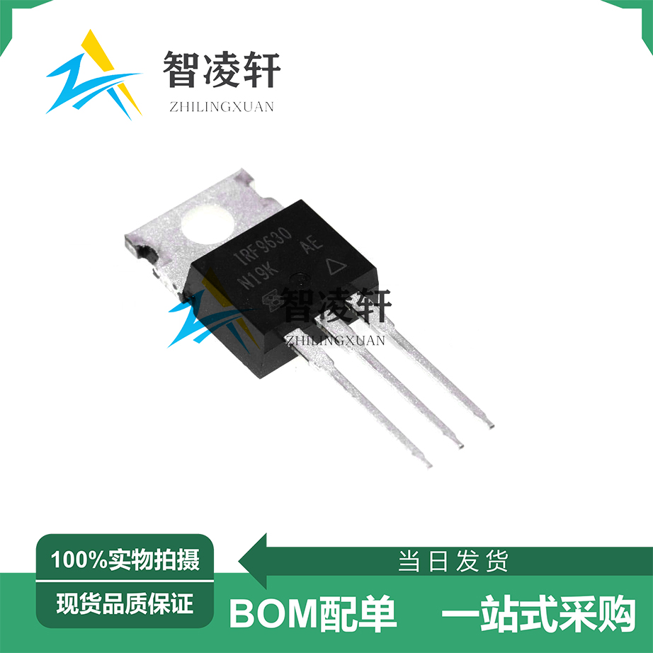 全新原装 IRF9630PBF TO-220AB -200V-6.5A P沟道 MOS场效应管