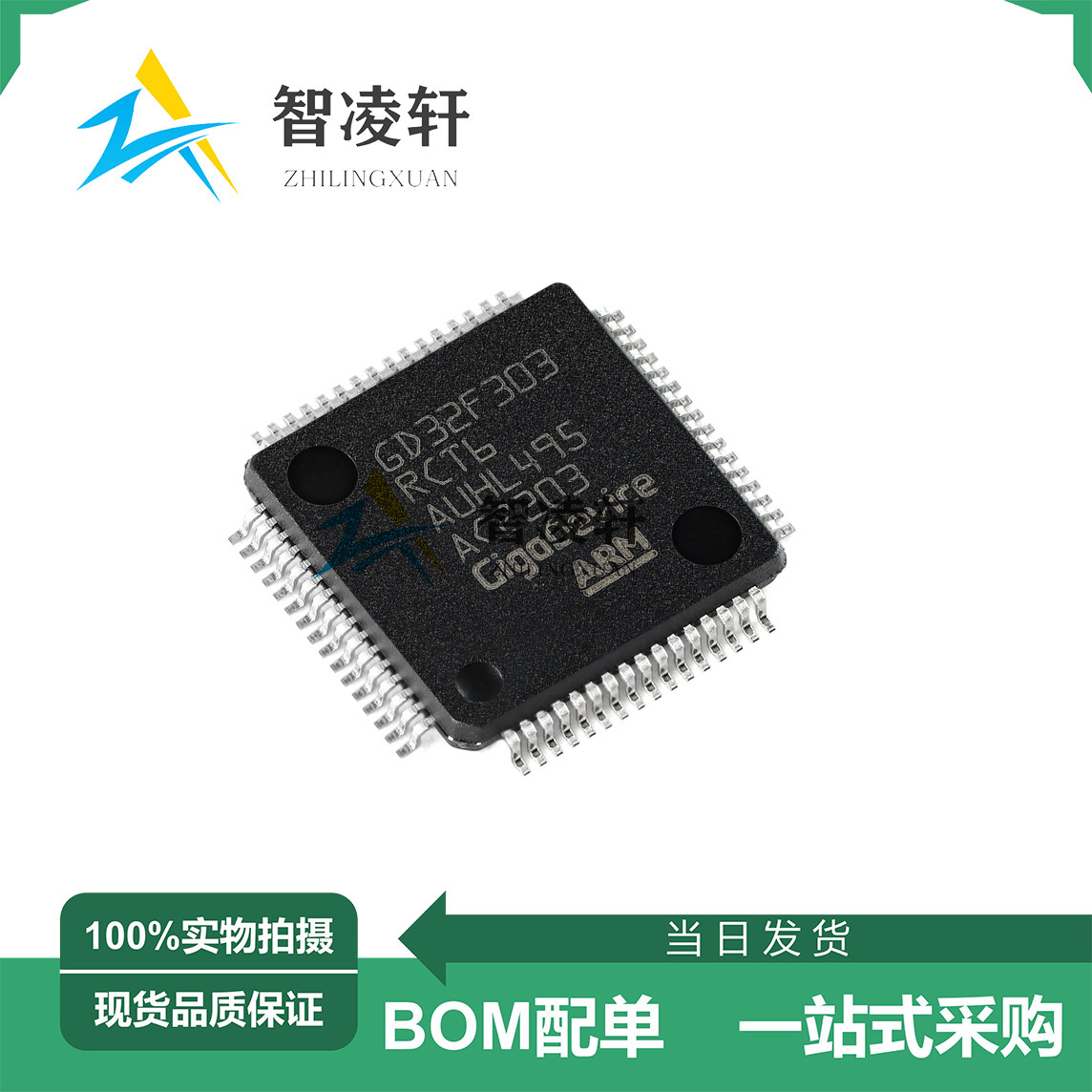 全新原装 GD32F303RCT6/RET6/RBT6/RGT6 LQFP-64 32位微控制器