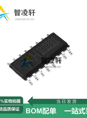 全新原装 CH552G CH554G SOP-16 微控制器芯片 现货供应
