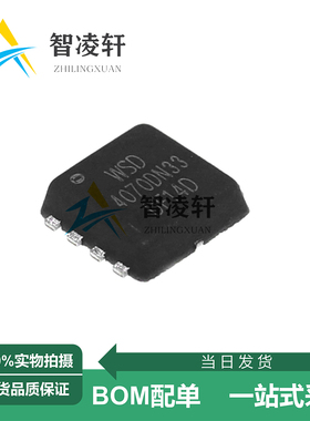 全新原装 WSD4070DN33 PDFN3333-8 N沟道 MOS场效应管 现货供应
