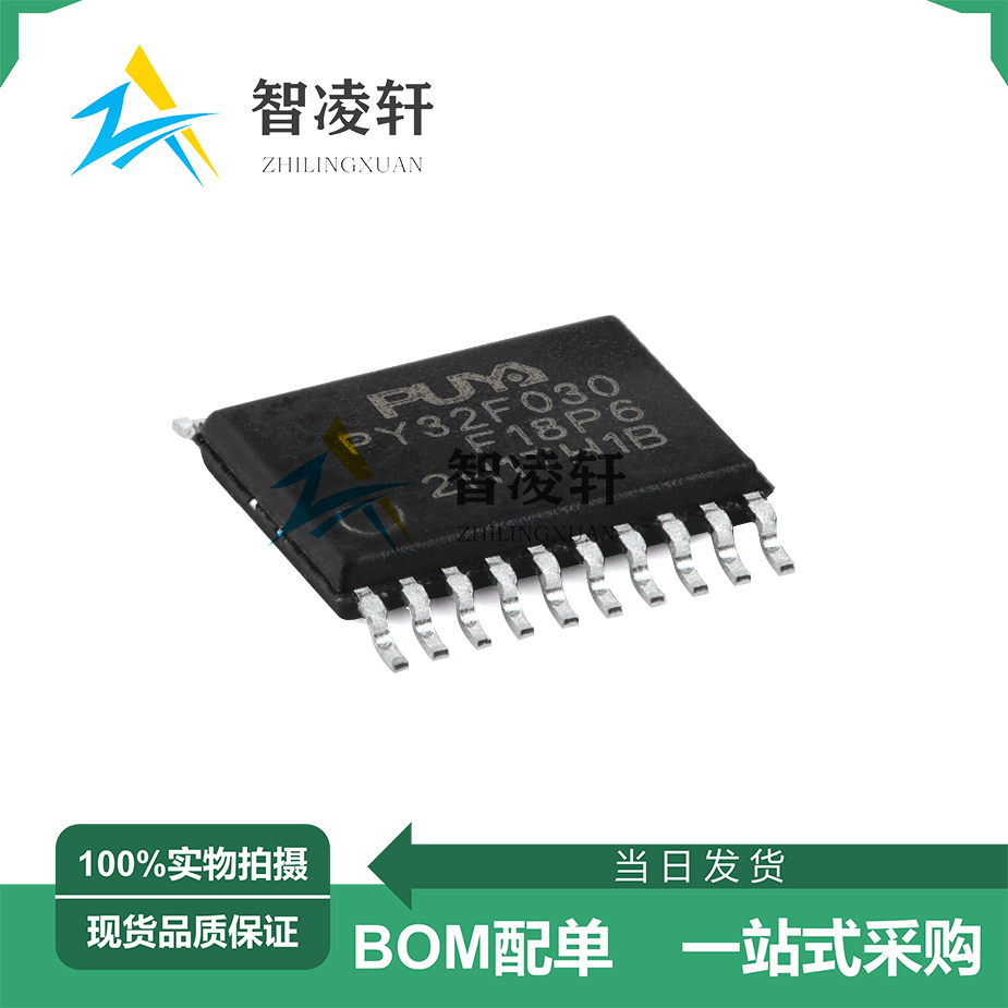 全新原装 PY32F030F18P6TU TSSOP-20 32位微控制器芯片 现货供应