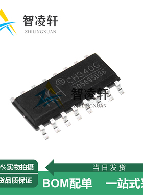 全新原装 CH340C CH340G CH340B CH343G SOP-16 USB接口芯片 现货