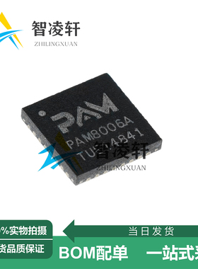 全新原装 PAM8006ATR 丝印PAM8006A QFN-32 音频功率放大器芯片