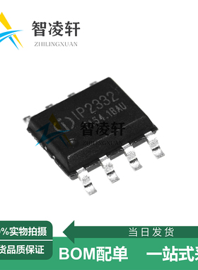 全新原装 IP2332 ESOP-8 电源管理芯片 现货供应
