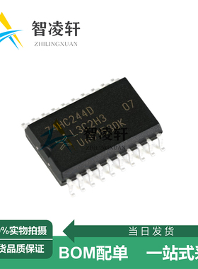 全新原装 74HC244D,653 SOIC-20 缓冲器/驱动器/收发器 现货供应