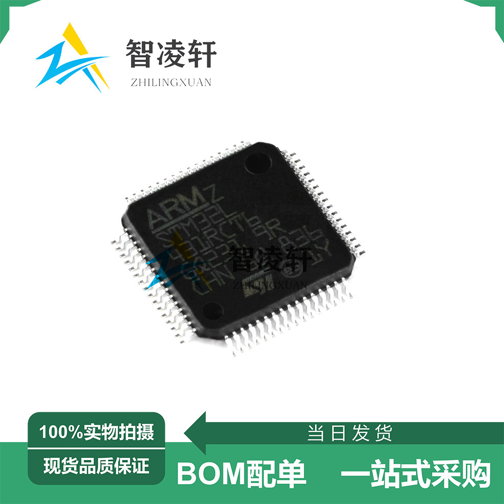 全新原装 STM32L431RCT6 LQFP-64 32位微控制器芯片 现货供应