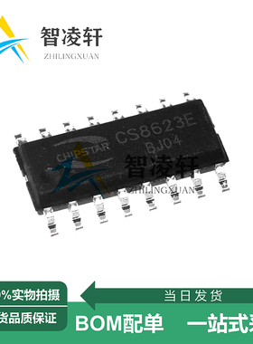 全新原装 CS8623E SOP-16 代替CS8622E 音频功率放大器芯片 现货
