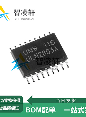 全新原装 UMW ULN2803A SOP-18 达林顿晶体管 现货供应