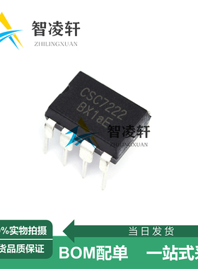 全新原装 CSC7203 CSC7222 CSC7224 CSC7225 DIP-8 电源管理芯片