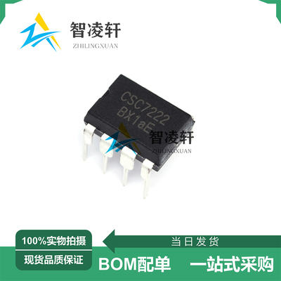 全新原装 CSC7203 CSC7222 CSC7224 CSC7225 DIP-8 电源管理芯片