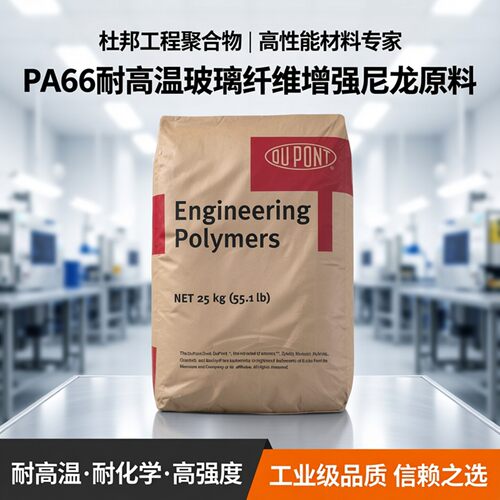 杜邦PA6670G30HSL热稳定尼龙