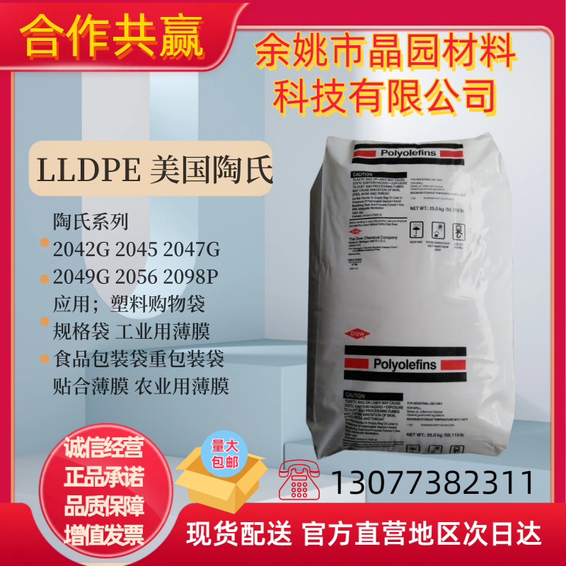 LLDPE美国陶氏2098P吹膜挤出耐撕裂韧性好抗穿刺工业用薄膜级