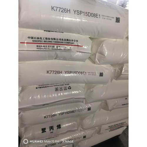 PP燕山石化K7726H高冲击聚丙烯