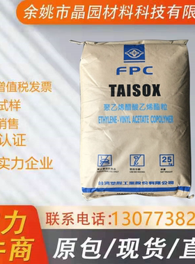 EVA台湾台化7340M可绕性物件交联发泡吹膜吹塑挤出塑料颗粒