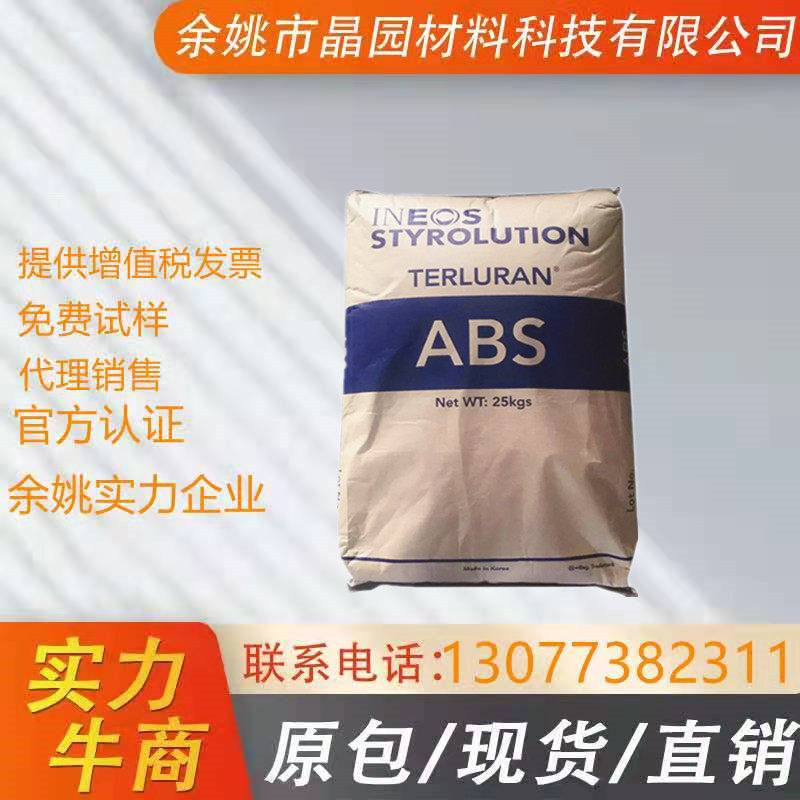 abs英力士2802hd医用级食品级透明级高流动耐化学性良好清晰度高