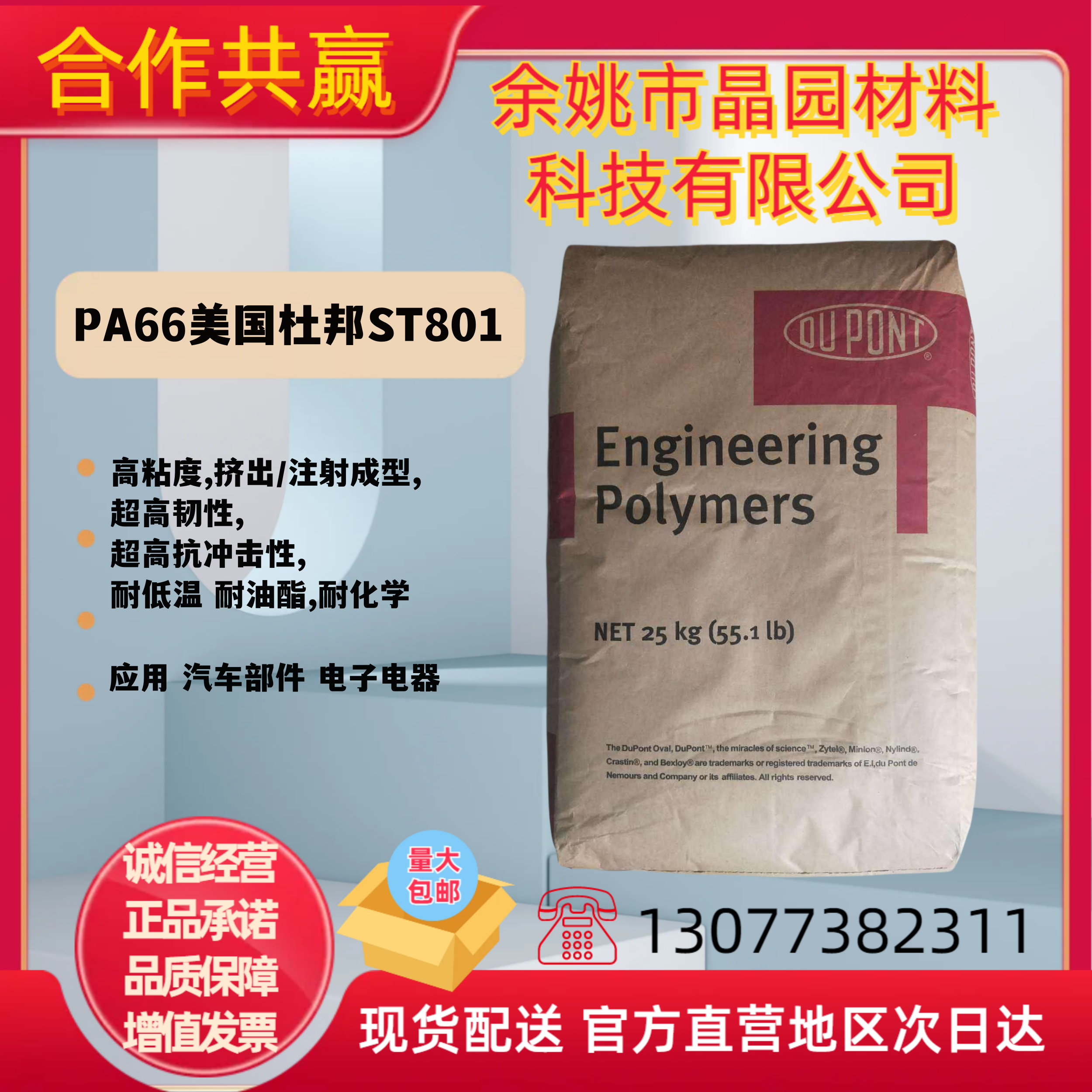 pa66美国杜邦ST801高抗冲颗粒