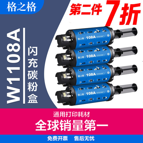 格之格适用惠普W1108A碳粉盒