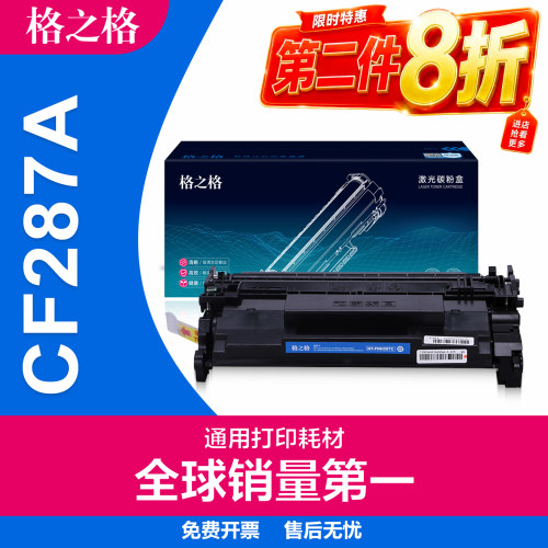 格之格硒鼓打印机碳粉盒