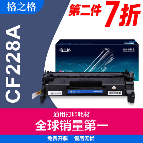 格之格惠普CF228A硒鼓HP28A晒鼓