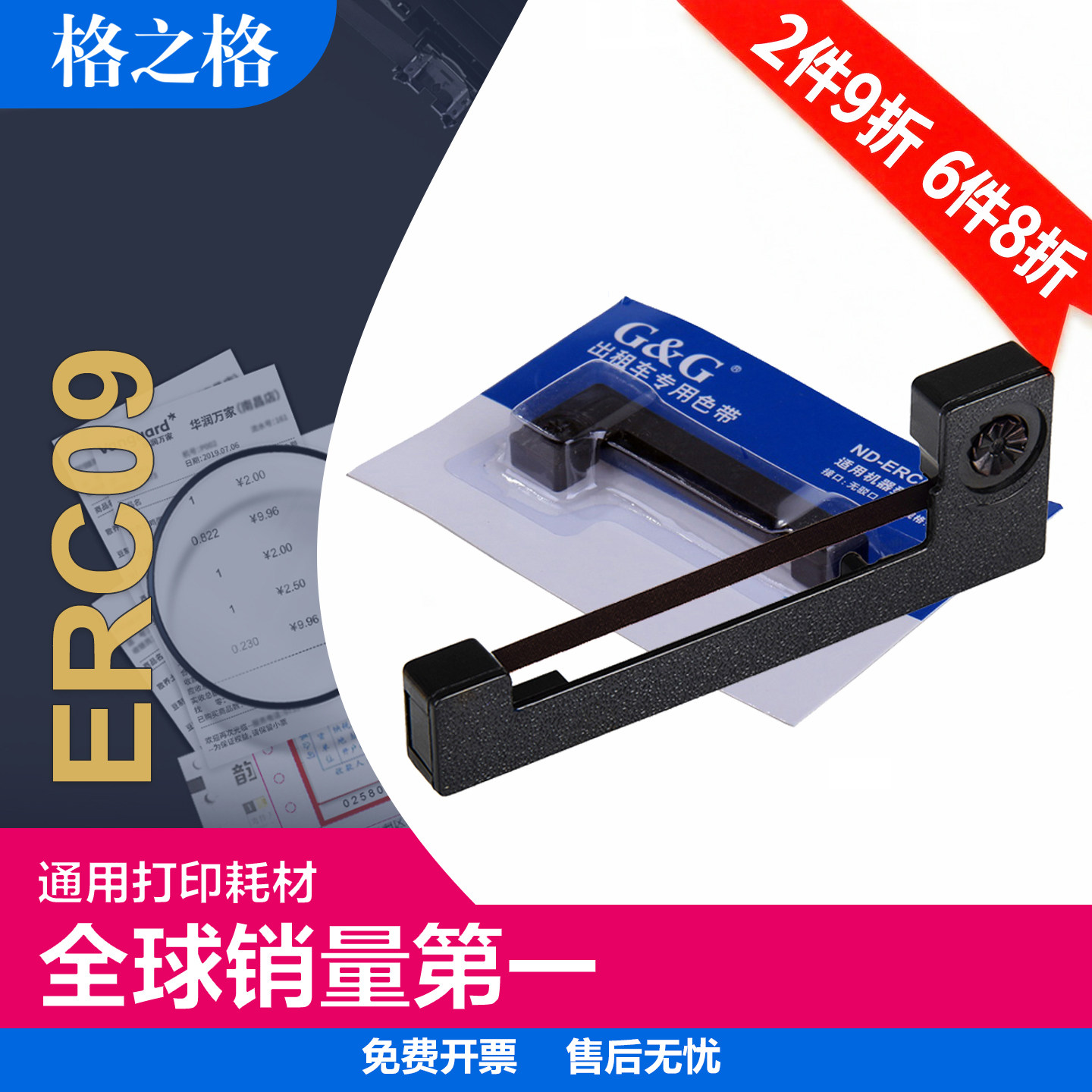 格之格适用爱普生ERC09色带架epson ERC-09B/22B色带框 M-160K/164出租车计价器打票机色带 地磅打印高腾2000