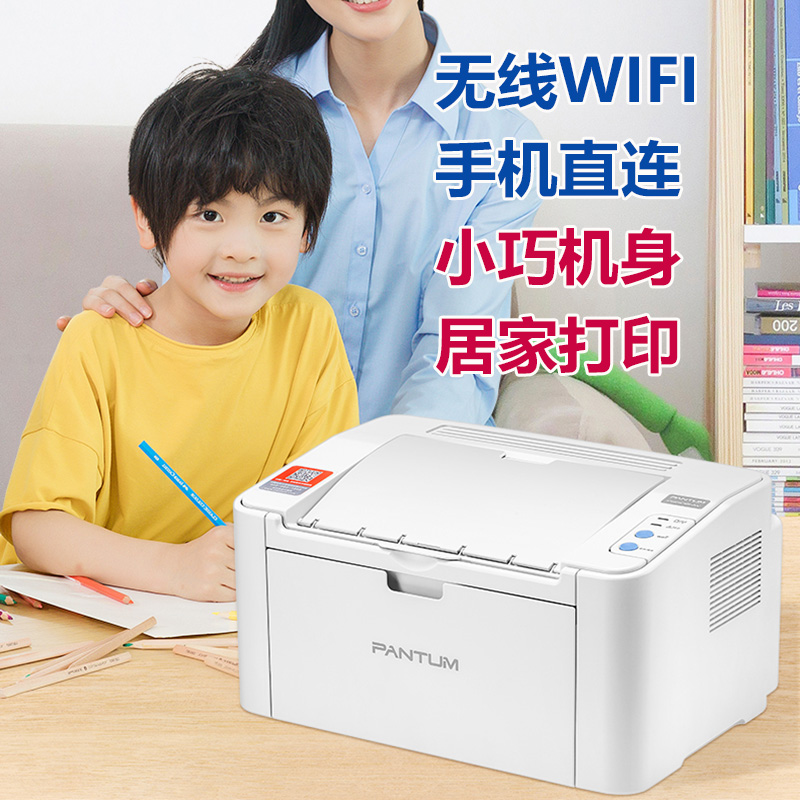 A4黑白激光打印机无线WIFI