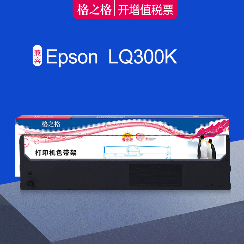 格之格适用爱普生LQ300K色带架 EPSON  LQ300K+II P88EA LQ800 LQ200 LX300 LQ400 LQ500 LQ510 LQ580k色带芯