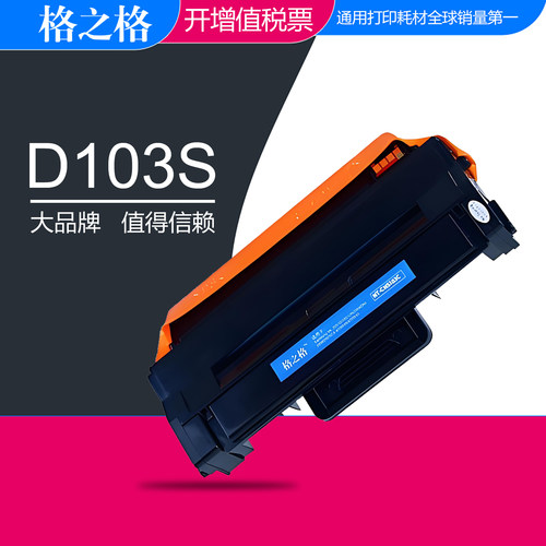 格之格适用三星硒鼓墨盒
