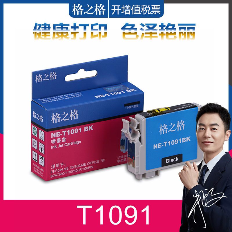 格之格爱普生me300墨盒墨水正品