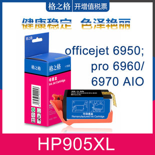 6950打印机墨水盒 officejet PRO6960 6970 惠普905BK墨水盒 格之格适用HP905墨盒 AIO墨盒黑色彩色