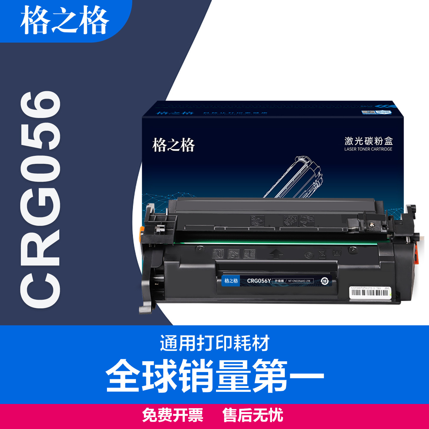 格之格适用Canon佳能CRG056硒鼓 LBP325X晒鼓 MF542X/MF543DW(EUR)激光碳粉盒 LBP320 540series墨粉盒大容量
