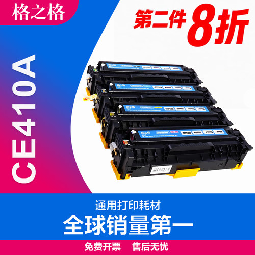 格之格CE410A硒鼓HP305A墨盒